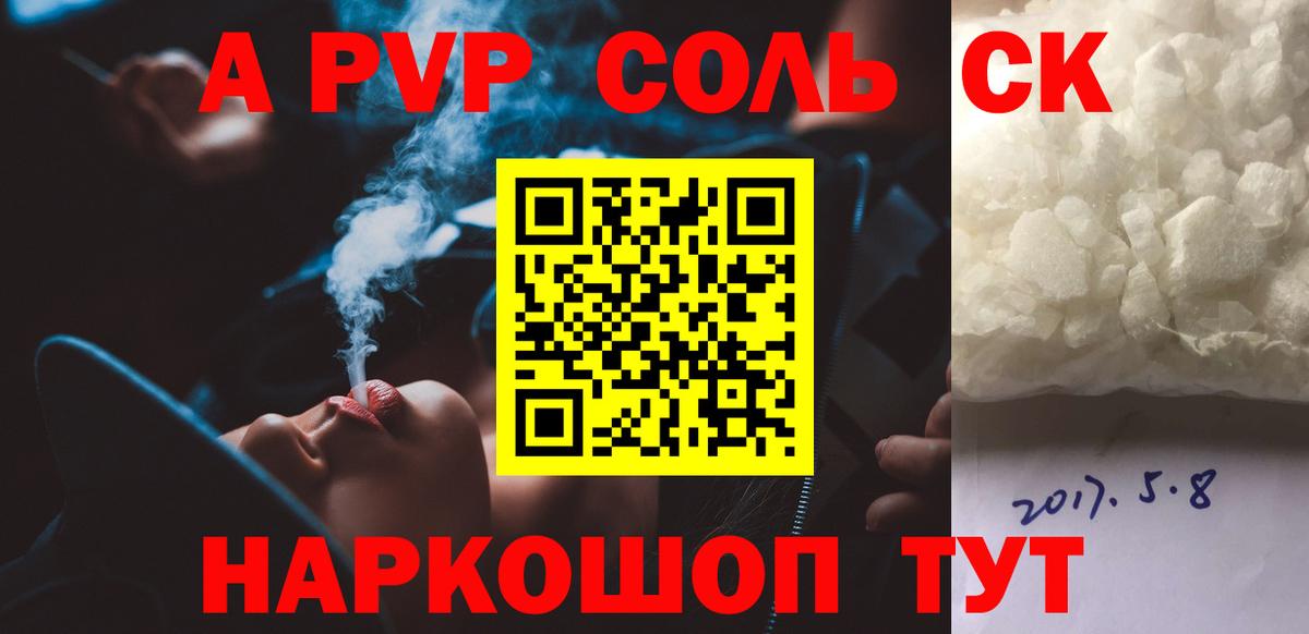 A PVP мука  A PVP Соль  Alfa_PVP  Alfa_PVP Соль  Новоалтайск  Вход с VPN 