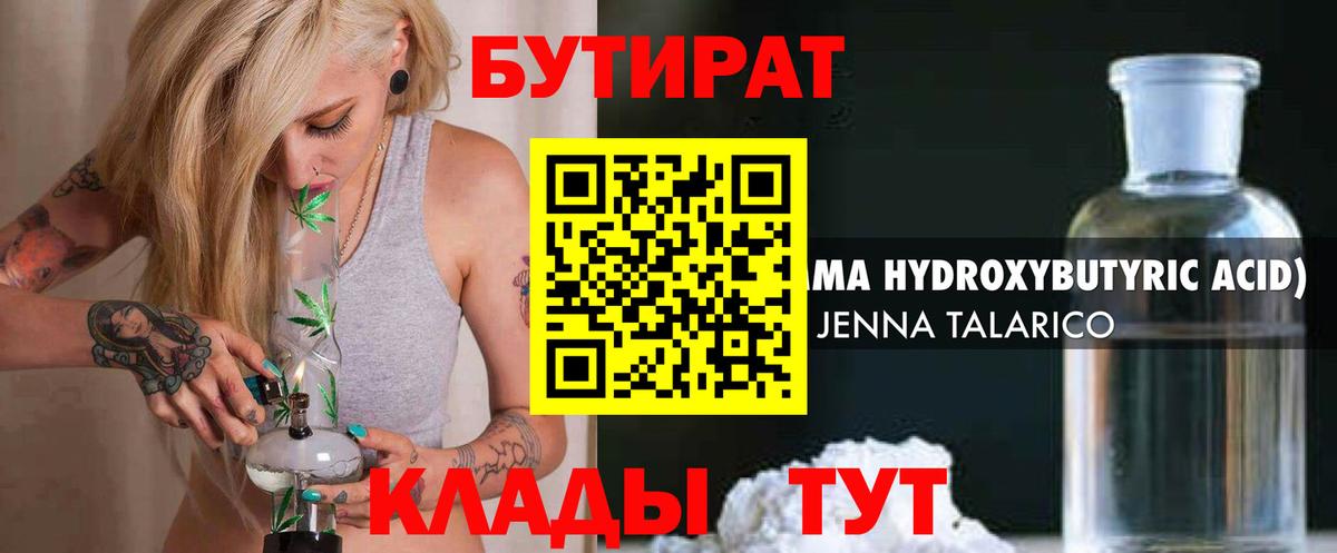 Новоалтайск  Бутират буратино  Вход с VPN 
