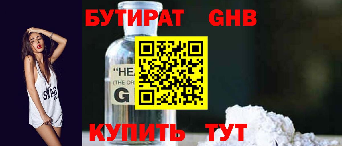 Бутират BDO 33% Новоалтайск