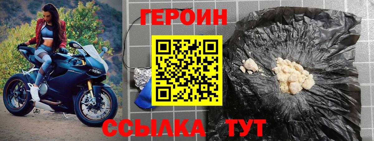 Героин VHQ Новоалтайск
